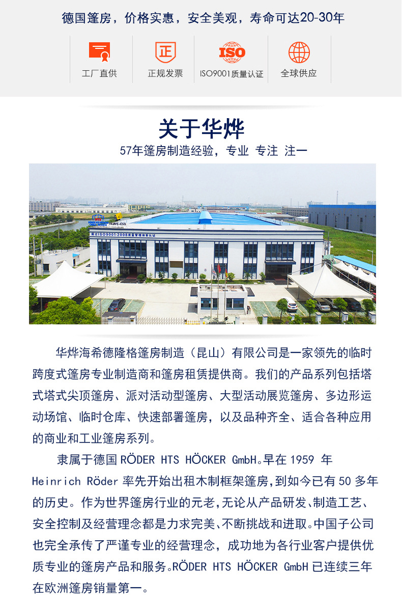 《品质为基，双顶成城 华烨篷房领跑德国双层展览新高度》