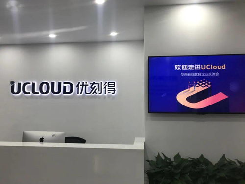 科技赋能教育——映魅咨询与UCloud联合活动全程回顾